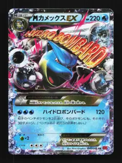 M Blastoise-EX 015/060 1st ED NM Collection Y Japanese Pokemon Card TCG - Image 1