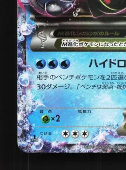 M Blastoise-EX 015/060 1st ED NM Collection Y Japanese Pokemon Card TCG - Image 2