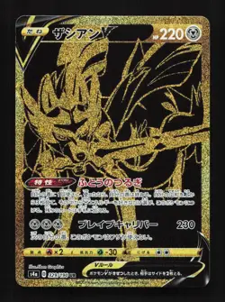 Zacian V 329/190 UR S4a Shiny Star V Japanese Pokemon Card TCG - Image 1
