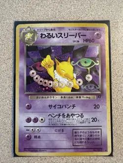 Dark Hypno Rocket Gang Holo (Japanese) LP+ Condition Vintage Pokemon - Image 1
