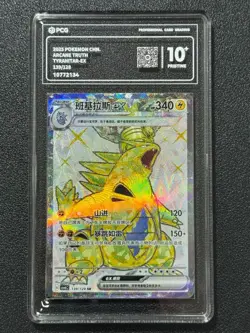 Pokemon PCG10+ TYRANITAR-EX CSV6C 139/128 SR 2025 Chinese - Image 1