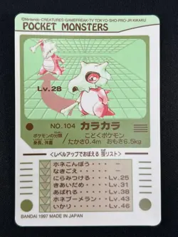 [NM] Cubone Pokemon Bandai Sealdass Japanese No.104 1997 LC17 - Image 3
