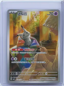 2025 Pokemon S-Chinese Gem Pack Vol.3 CBB3C 13 07/07 Mimikyu 1307/07 NM - Image 1