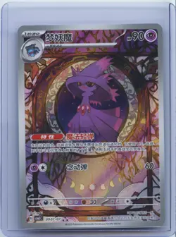 2025 Pokemon TCG S-Chinese Gem Pack 3 Mismagius #CBB3C 09 07/07 AR Holo NM - Image 1