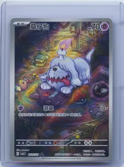 2025 Pokemon TCG S-Chinese Gem Pack Vol.3 Greavard #CBB3C 16 07/07 NM - Image 1
