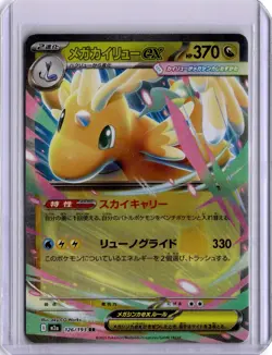 Dragonite ex RR 126/193 M2a MEGA Dream ex Japanese Pokemon Card - Image 1