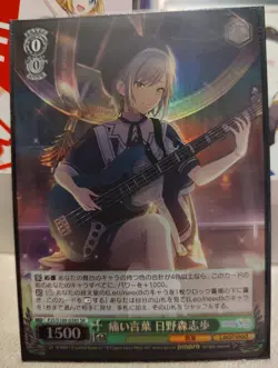 Shiho Hinomori FOIL Weiss Schwarz Card - Project Sekai Vol 2 - Pack Fresh Mint - Image 1