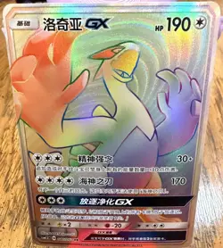 Pokemon TCG S-Chinese Lugia GX CSM1.5C-080/060 HR Sun&Moon Rainbow Card NM - Image 1