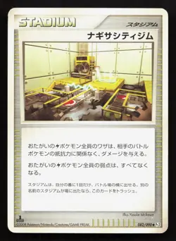 Sunyshore City Gym 082/090 Bonds End of Time HP 1st ED Japanese Pokemon Card TCG - Image 1