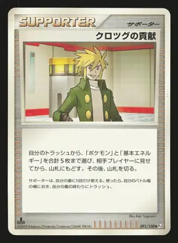 Palmer's Contribution 091/100 Beat of the Frontier HP Japanese Pokemon Card TCG - Image 1