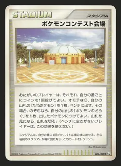 Pokemon Contest Hall 083/090 Bonds End of Time HP Japanese Pokemon Card TCG - Image 1