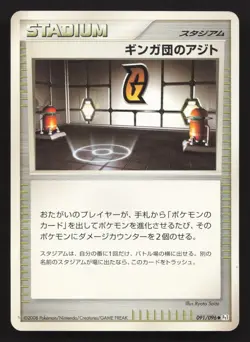 Galactic Hq 091/096 Galactics Conquest MP Japanese Pokemon Card TCG - Image 1