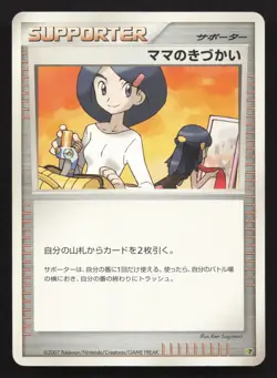 Mom's Kindness Entry Pack '08 HP Japanese Pokemon Card TCG - Image 1