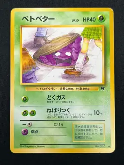 [NM] Perverted Grimer Pokemon Japanese Team Rocket Banned Card 088 Vintage 21M50 - Image 2