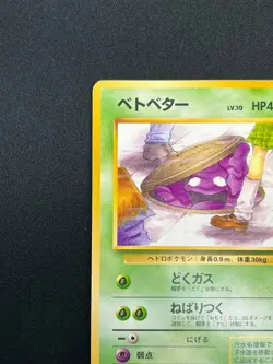 [NM] Perverted Grimer Pokemon Japanese Team Rocket Banned Card 088 Vintage 21M50 - Image 4