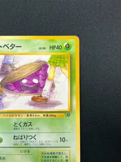 [NM] Perverted Grimer Pokemon Japanese Team Rocket Banned Card 088 Vintage 21M50 - Image 5