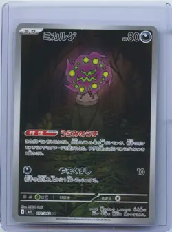 2025 Pokemon Card Spiritomb AR 071/063 M1L Mega Brave Japanese NM - Image 1