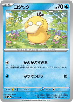 NM Psyduck 054/165 Sv2a: Pokemon Card 151 Regular (Japanese) - Image 1