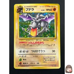 [NM] Aerodactyl Pokemon Card Japanese No.142 Fossil Set Vintage Holo 21M43 - Image 1