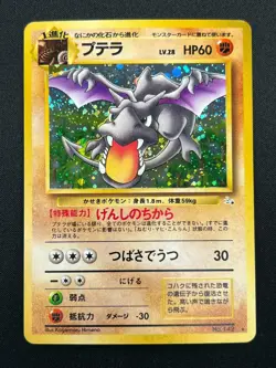 [NM] Aerodactyl Pokemon Card Japanese No.142 Fossil Set Vintage Holo 21M43 - Image 2