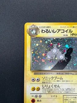 [NM] Dark Magneton Pokemon Card Japanese No.082 1997 Holo Team Rocket 21M44 - Image 4