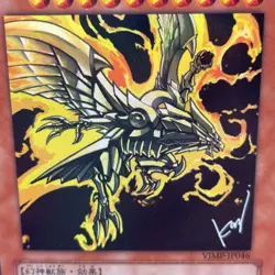 VJMP-JP046 - The Winged Dragon of Ra - Ultra Rare PROMO V JUMP/Japanese/YuGiOh - Image 2