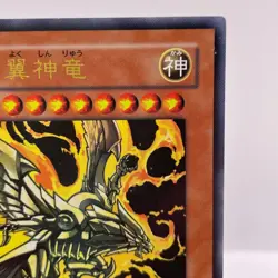 VJMP-JP046 - The Winged Dragon of Ra - Ultra Rare PROMO V JUMP/Japanese/YuGiOh - Image 4