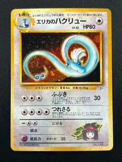 [NM] Erika's Dragonair Pokemon Card Japanese 148 Gym 1 1998 Vintage Holo 21M39 - Image 2