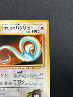 [NM] Erika's Dragonair Pokemon Card Japanese 148 Gym 1 1998 Vintage Holo 21M39 - Image 5