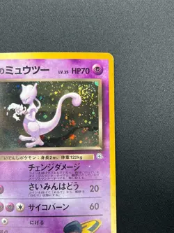 Swirl [NM] Team Rocket's Mewtwo Pokemon Card Japanese No.150 Vintage Holo 21M36 - Image 5
