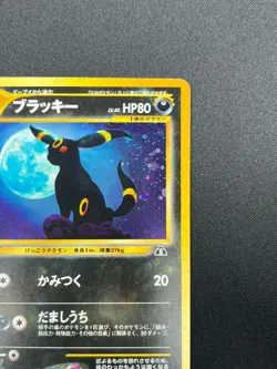[NM] Umbreon Pokemon Card Japanese No. 197 Neo Discovery Vintage Holo 21M38 - Image 5