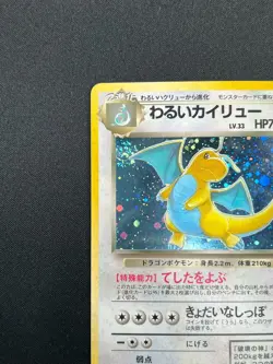 [NM]Dark Dragonite Pokemon Card Japanese 149 Team Rocket 1997 Holo Vintage 21M40 - Image 4