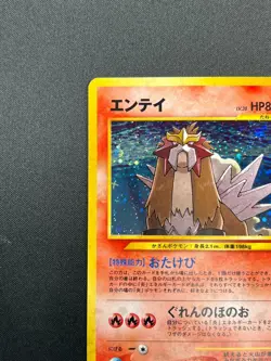[NM] Entei Pokemon Card Japanese No.244 Neo 3 Revelation 2000 Vintage Holo 21M32 - Image 4