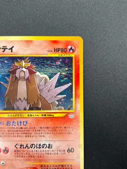 [NM] Entei Pokemon Card Japanese No.244 Neo 3 Revelation 2000 Vintage Holo 21M32 - Image 5