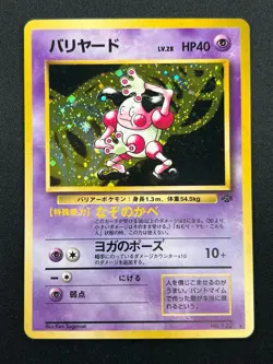 [NM] Mr. Mime Pokemon Card Japanese No.122 Jungle Set Vintage Holo 21M34 - Image 2