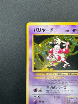 [NM] Mr. Mime Pokemon Card Japanese No.122 Jungle Set Vintage Holo 21M34 - Image 4