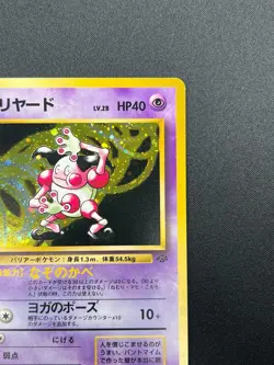 [NM] Mr. Mime Pokemon Card Japanese No.122 Jungle Set Vintage Holo 21M34 - Image 5
