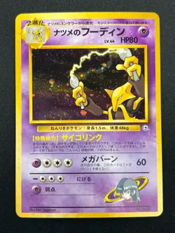 [NM] Sabrina's Alakazam Pokemon Card Japanese No.065 1999 Vintage Holo 21M33 - Image 2