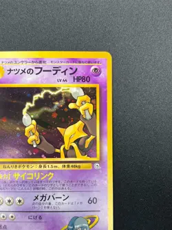 [NM] Sabrina's Alakazam Pokemon Card Japanese No.065 1999 Vintage Holo 21M33 - Image 5