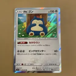 Snorlax R Holo 076/095 SM10 Double Blaze Japanese Pokemon Card Rare from Japan - Image 1