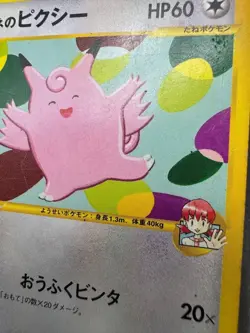 Whitney's Clefable Wigglytuff Lickitung Miltank VS Japanese Pokemon Card - Image 5