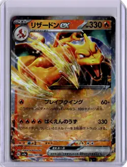 Charizard ex RR 151 Japanese Pokemon Card 006/165 2023 SV2a Holo - Image 1