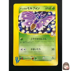 [NM] Janine's Venomoth Pokemon Card Japanese 063/141 1st Edition VS 2001 21M59 - Image 1