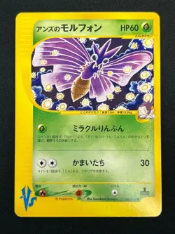 [NM] Janine's Venomoth Pokemon Card Japanese 063/141 1st Edition VS 2001 21M59 - Image 2