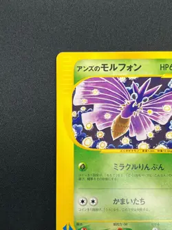 [NM] Janine's Venomoth Pokemon Card Japanese 063/141 1st Edition VS 2001 21M59 - Image 4