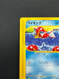 [NM] Magikarp Pokemon Japanese 012/128 Base Expansion Pack E-Series 21M58 - Image 4