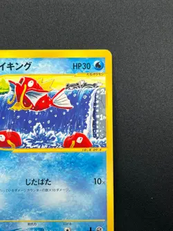 [NM] Magikarp Pokemon Japanese 012/128 Base Expansion Pack E-Series 21M58 - Image 5