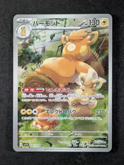 2023 Pokemon PAWMOT #085/078 Violet ex Art Rare Holo Full Art Japanese - Image 1