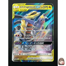 [NM] Garchomp & Giratina GX Pokemon Card Japanese 032/054 RR sm10a 21M53 - Image 1