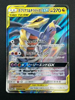 [NM] Garchomp & Giratina GX Pokemon Card Japanese 032/054 RR sm10a 21M53 - Image 2